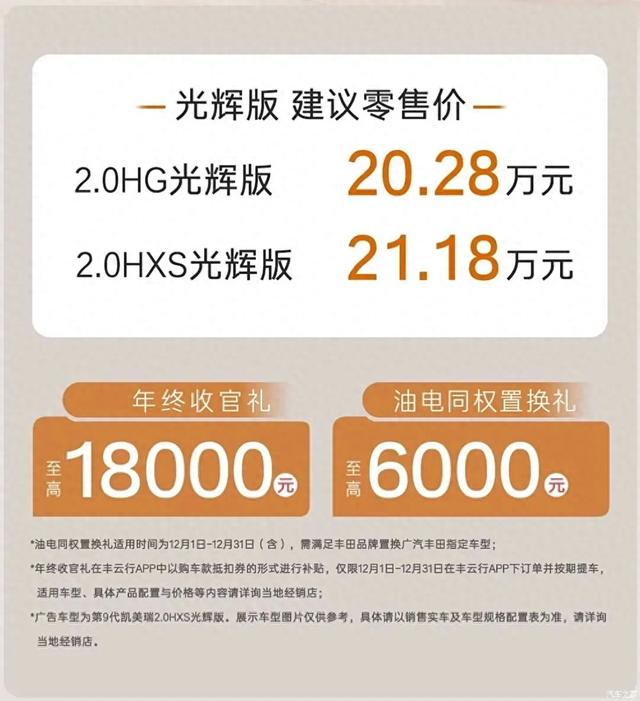 凯美瑞 2.0L+E-CVT,黑化车标,19英寸大轮圈,这颜值可太帅了!