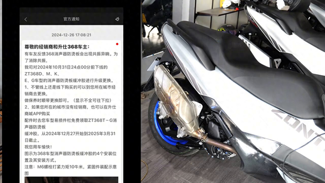 升仕368系列踏板车排气更换橡胶脚垫教程