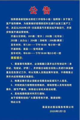 太白县汽车站时刻表(今儿起眉县汽车站开始运行，去太白、汤峪公交班线也恢复了)