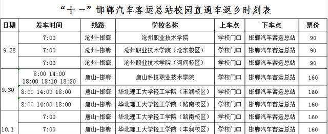 公布！邯郸汽车客运总站最新班次时刻表