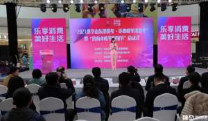 汽车串词(乐享消费·美好生活“2021惠享山东消费年·钜惠暖冬消费季”盛大启幕)