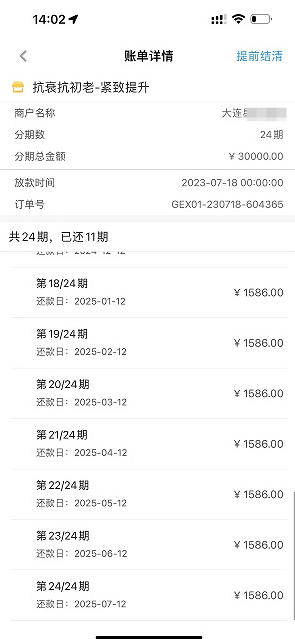 帮“朋友”完成业绩却背上巨额“美容贷”