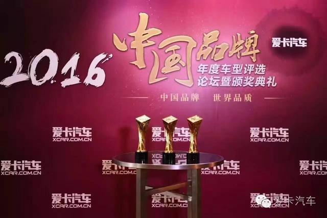 2016爱卡汽车中国品牌年度车型评选完整回顾