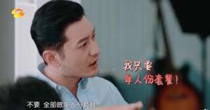 《中餐厅》经营遇问题 黄晓明霸道总裁范惹争议