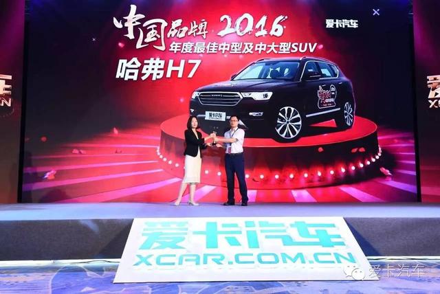2016爱卡汽车中国品牌年度车型评选完整回顾