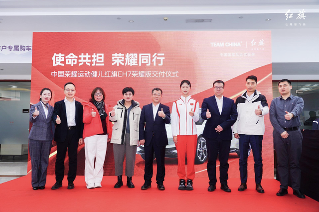 “使命共担 荣耀同行”天津汇裕永达红旗EH7荣耀版交车仪式