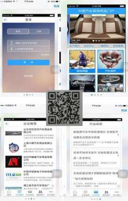 汽车装饰用品店(中国汽车装饰用品门户APP，打造最全面的汽车装饰行业平台)