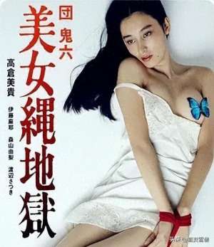 美女战争完整版种子(《美女绳地狱》高仓美贵成名之作)
