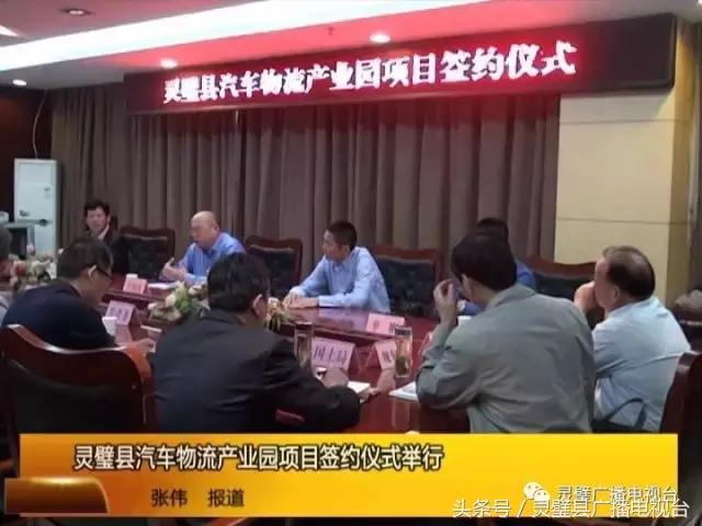 灵璧县汽车物流产业园项目签约仪式举行