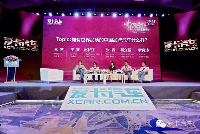 2016爱卡汽车中国品牌年度车型评选完整回顾
