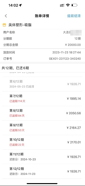 帮“朋友”完成业绩却背上巨额“美容贷”