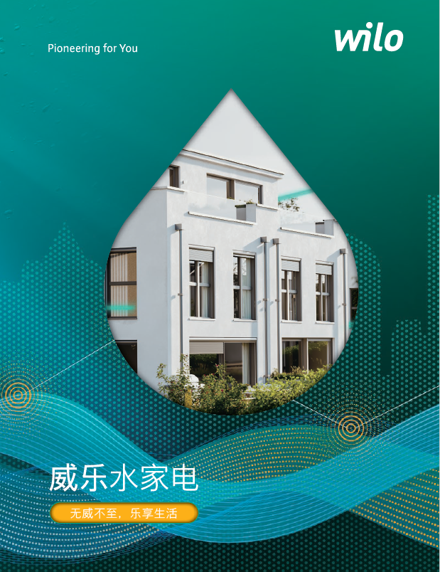 威乐“水家电”产品再上新,“水魔方+”助推品质生活再升级