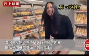 美女剪下内裤(女网红超市脱内裤放托盘视频曝光后，更辣眼的事情被扒，不堪入目)