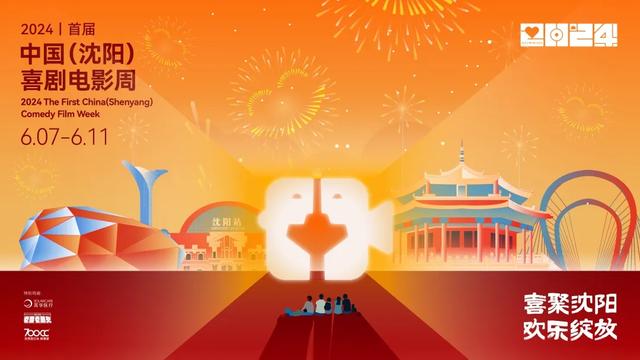 这15部喜剧电影将在沈阳展映!影院具体排片时间确定