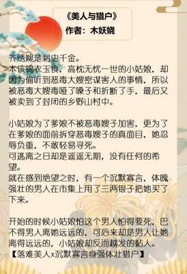 美女和猎户(古言糙汉种田文《美人与猎户》身强体壮猎户vs乖巧落魄小美人)