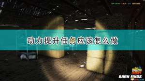 汽车修理工模拟2016(《汽车修理工模拟2021》动力提升任务攻略分享)