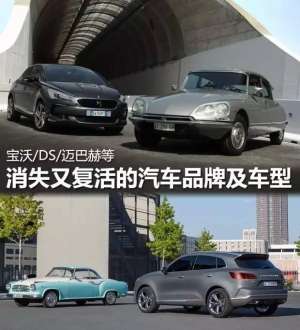 搜索汽车之家(停产多年依然捞钱，那些消失又复活的汽车品牌你知道多少)
