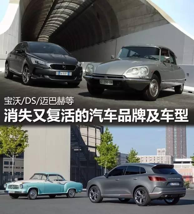 停产多年依然捞钱，那些消失又复活的汽车品牌你知道多少