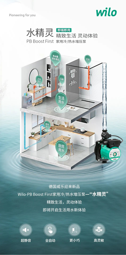 威乐“水家电”产品再上新,“水魔方+”助推品质生活再升级