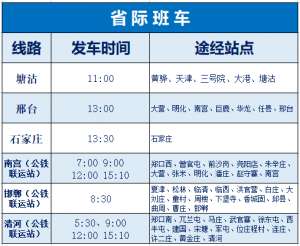 德州汽车票查询(收藏德州汽车总站最新班次信息)