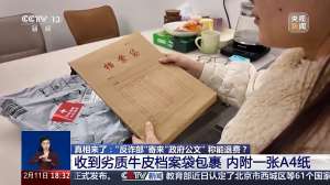 “反诈部”寄来“政府公文”称能退费？有诈！警方揭秘套路→