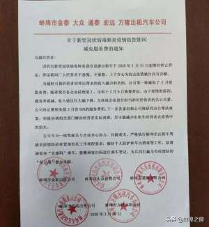 蚌埠市汽车租赁公司(蚌埠市区7家出租汽车企业减免承包费和服务费)