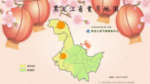 蛇年元宵节“十五的月亮十五圆” 黑龙江这些地方赏月最佳