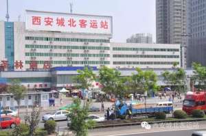 西安到清涧的汽车(最新西安城北客运站营运线路、发车时间、票价里程表)