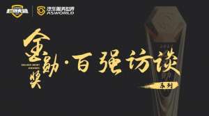 开汽车改装店的利润(4S店出身，2年开350+家奥迪专修店、家家都盈利,开店要以技术为主)
