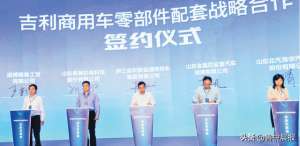 隆泰汽车配件(吉利商用车零部件配套企业交流会在淄川举行)