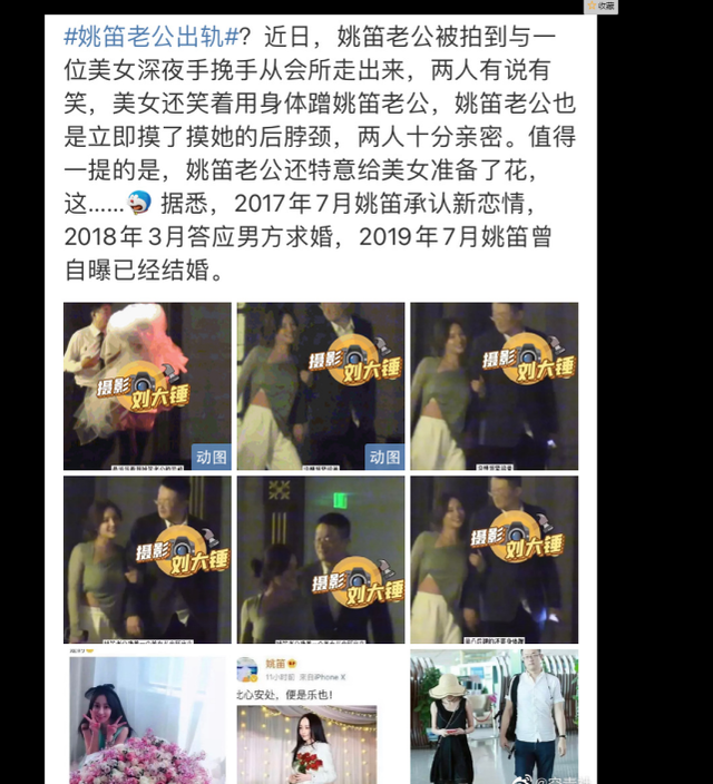 姚笛老公被曝出轨?深夜约会美女送鲜花,两人手挽手超亲密