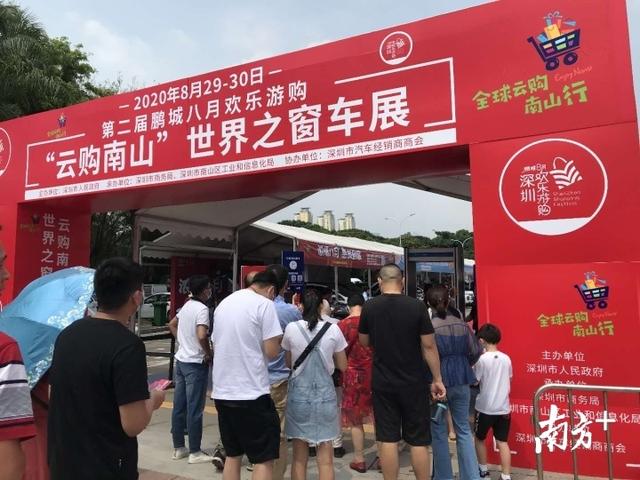 想换车?来“云购南山”世界之窗车展逛逛吧,40个品牌挑