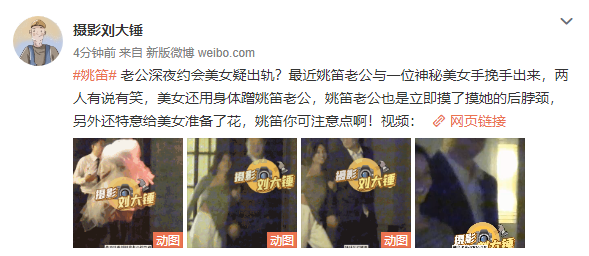 姚笛老公被曝出轨?深夜约会美女送鲜花,两人手挽手超亲密