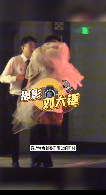 姚笛老公被曝出轨?深夜约会美女送鲜花,两人手挽手超亲密