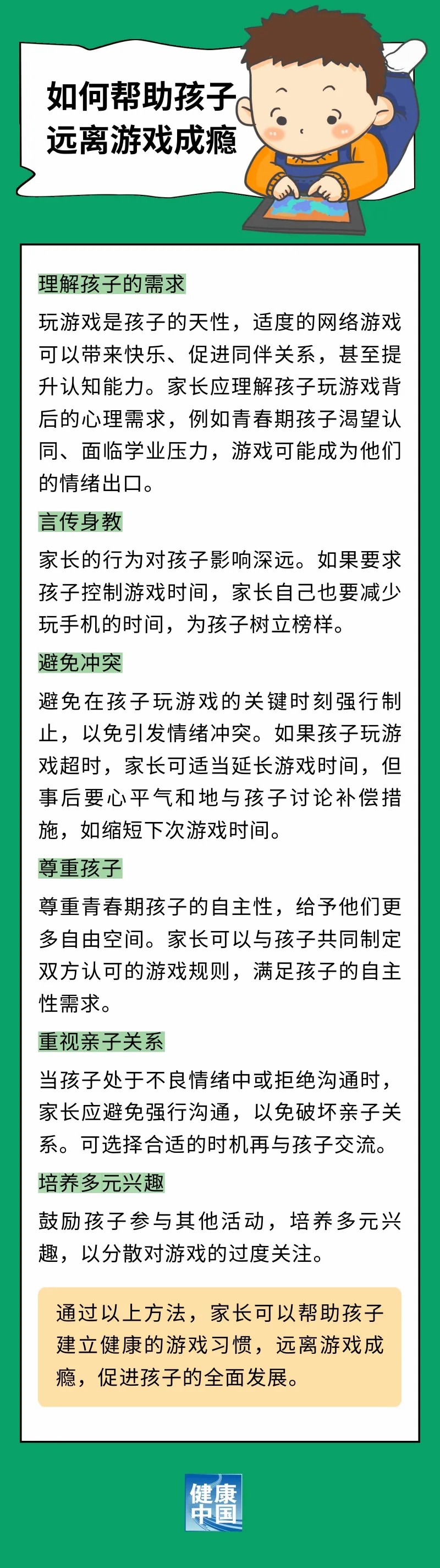 你家孩子爱玩游戏吗?如何判断是否成瘾,又该如何应对