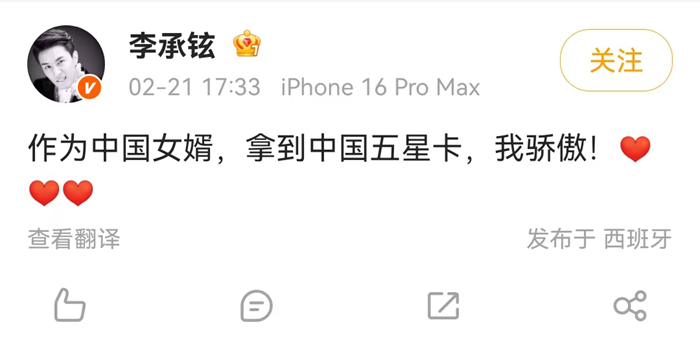 男星李承铉晒中国“五星卡”,这张卡有多难拿?