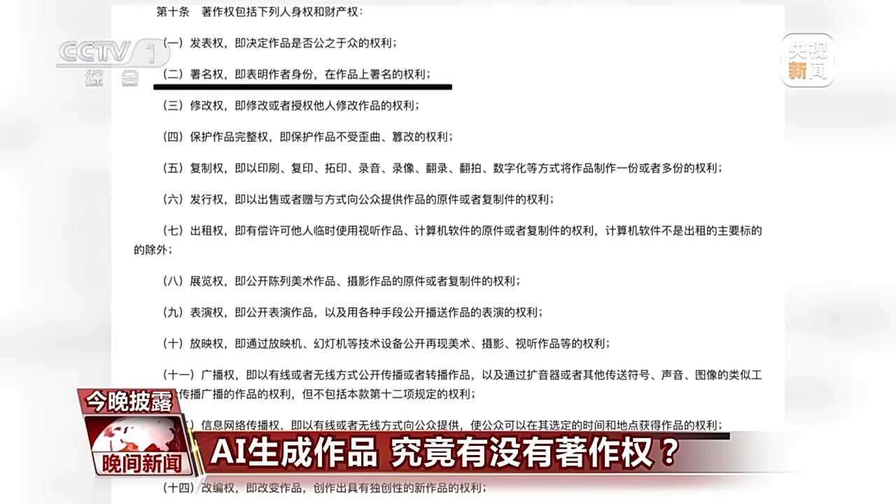 AI生成作品究竟有没有著作权？法院判了→
