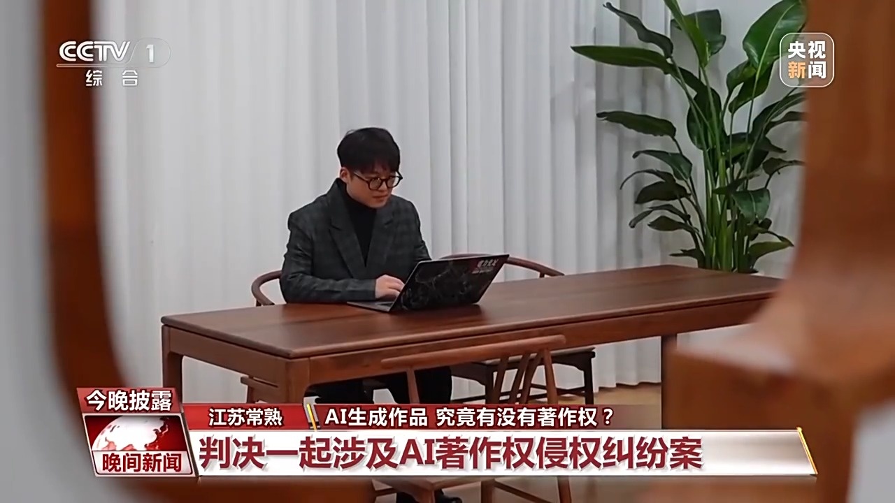 AI生成作品究竟有没有著作权？法院判了→