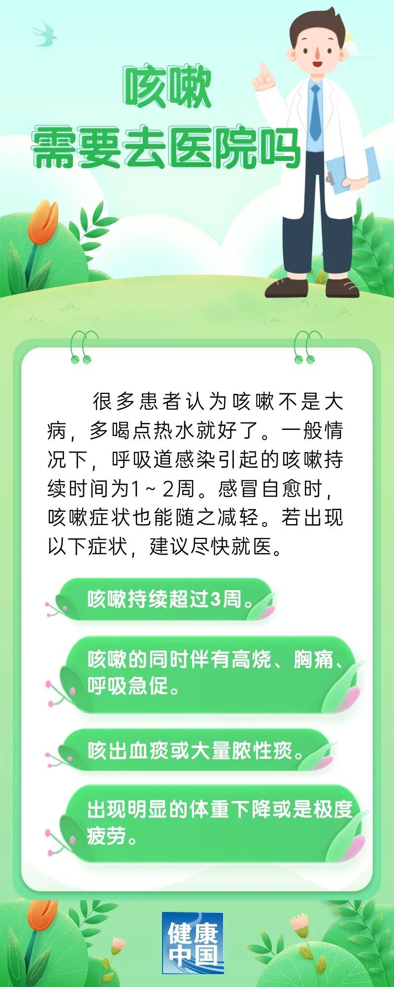 换季咳嗽不止不要盲目使用止咳药 四种缓解方法→