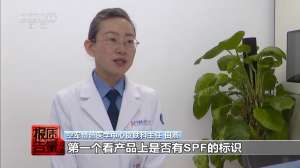 揭开防晒化妆品的“迷雾” “防护”还是“防晒”？