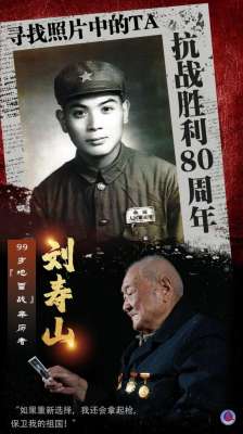 “地雷战”亲历者刘寿山：当年我们这样把鬼子炸上天！