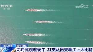 端午将至！龙舟竞渡展现速度激情 特色粽子满足食客味蕾