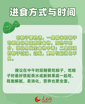 担心粽子吃多了不消化？不妨试试这几招