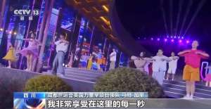 收获友谊和荣耀 他们都为成都世运会点赞！