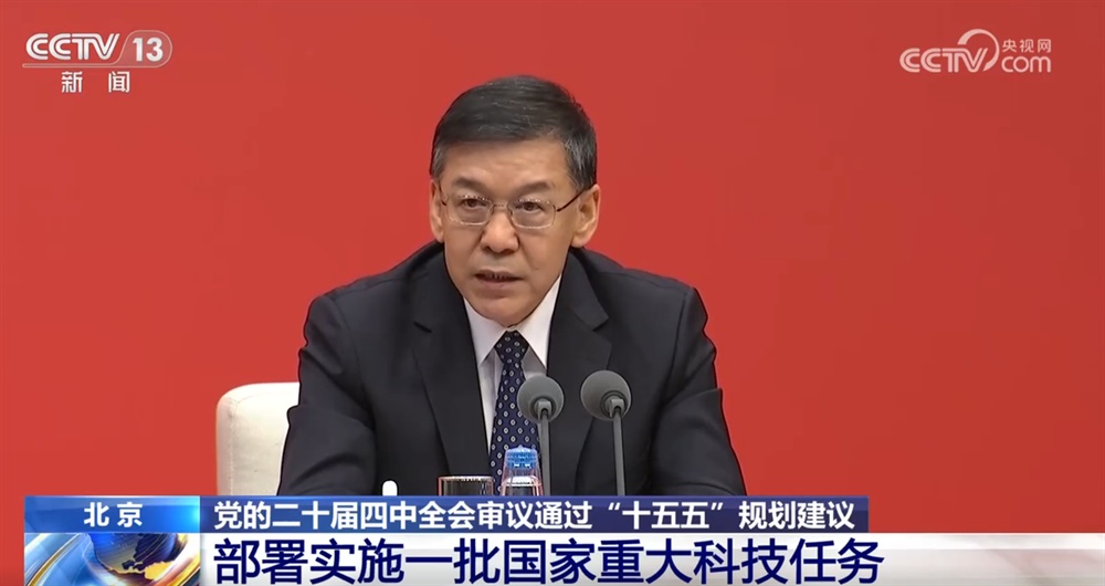 亮点速览、“干货满满”!这场发布会介绍和解读党的二十届四中全会精神→