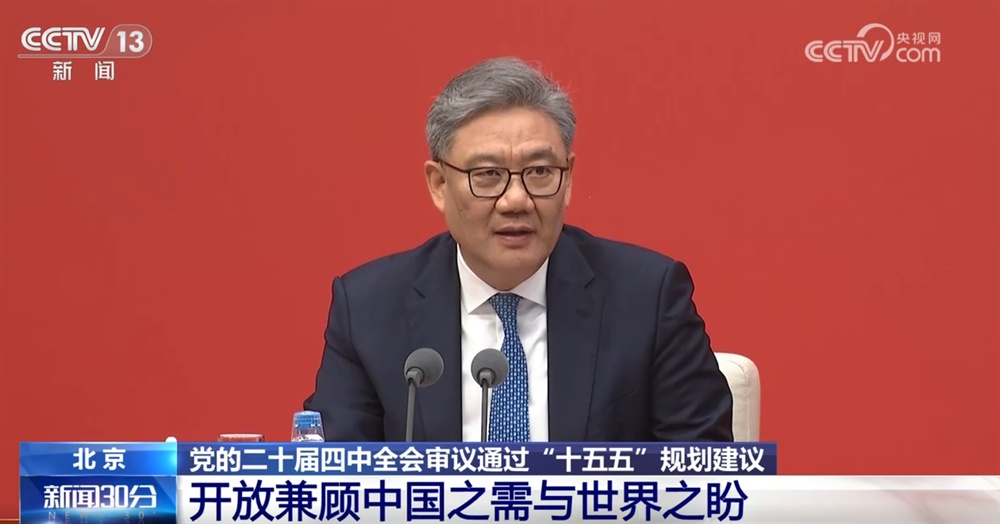 亮点速览、“干货满满”!这场发布会介绍和解读党的二十届四中全会精神→