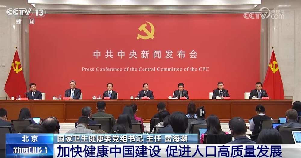亮点速览、“干货满满”!这场发布会介绍和解读党的二十届四中全会精神→